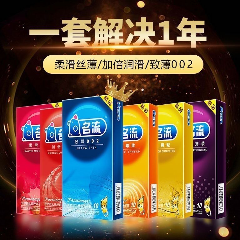 名流避孕套颗粒带刺狼牙套螺纹安全套女用高潮刺激夫妻性用品保健