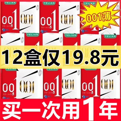 001超薄避孕套男用隐形成人光面
