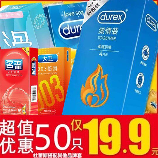 杜蕾斯搭配其他品牌避孕套组合男用狼牙套女用隐形安全套避用套子