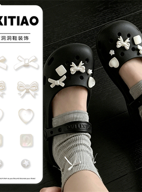 细细条创意diy洞洞鞋装饰品鞋扣