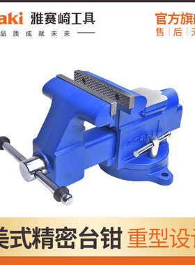 雅赛崎精密台虎钳4寸5寸6寸8寸带砧铣床钳工重型木工台钳夹具包邮