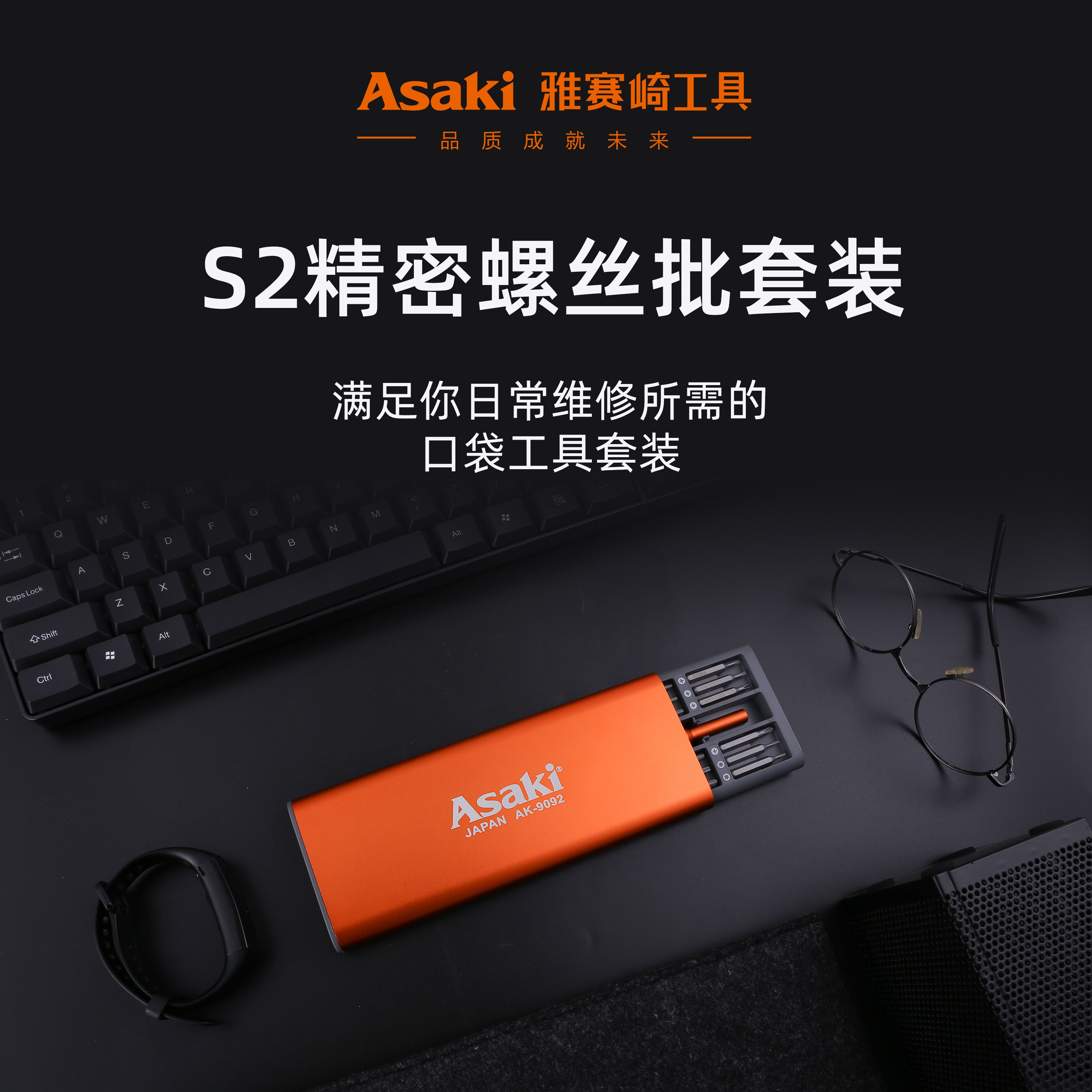 雅赛崎精密螺丝批套装
