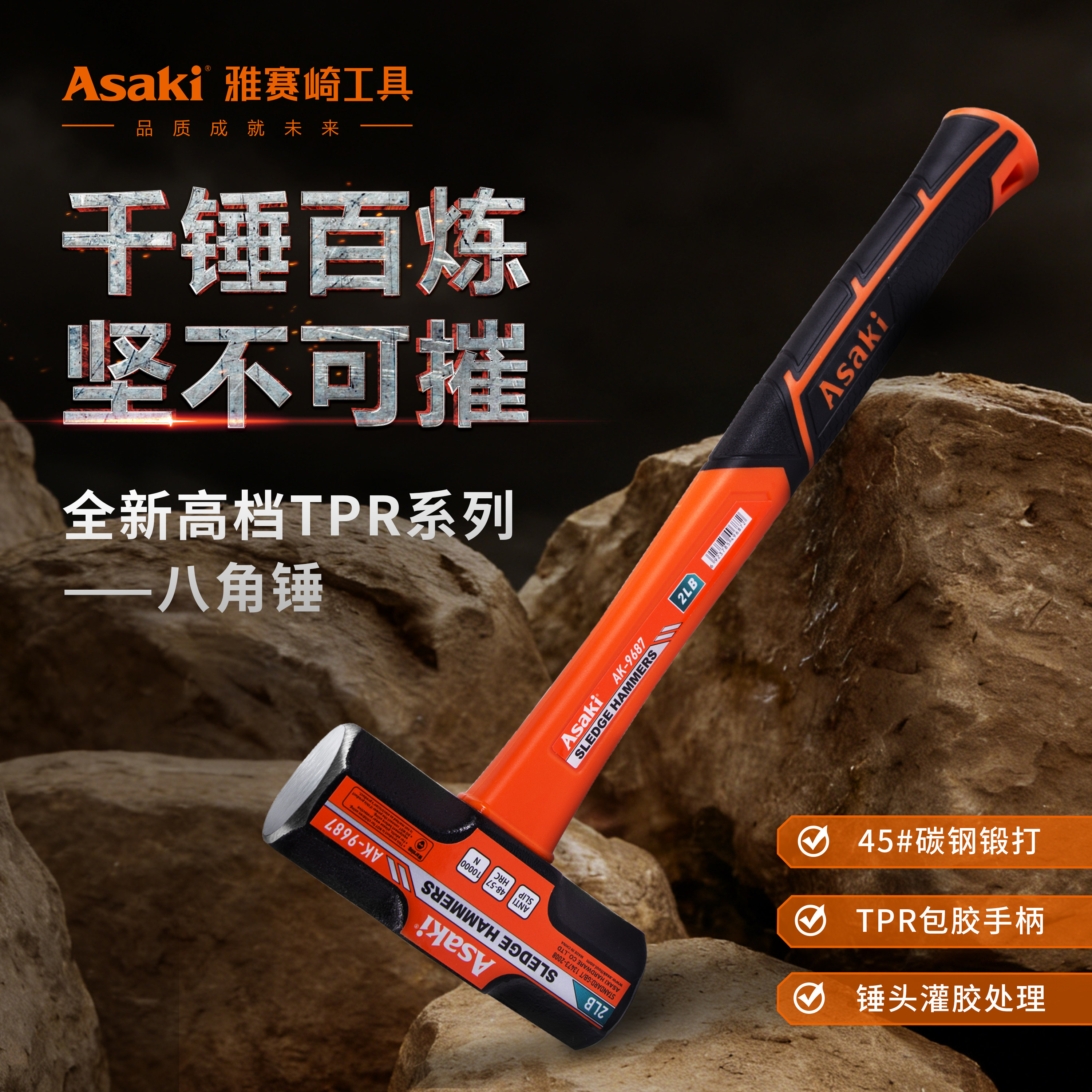 雅赛崎高档TPR柄八角锤45#碳钢TPR包胶手柄碳钢锻打锤头灌胶处理