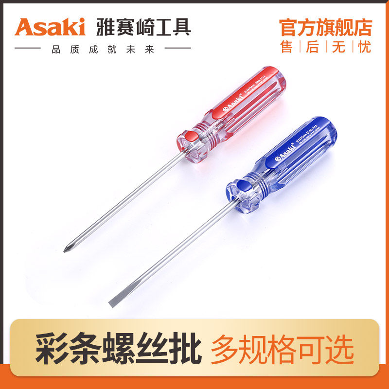 雅赛崎小螺丝刀工具十字一字耐用