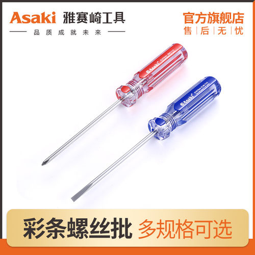 雅赛崎小螺丝刀工具十字一字耐用