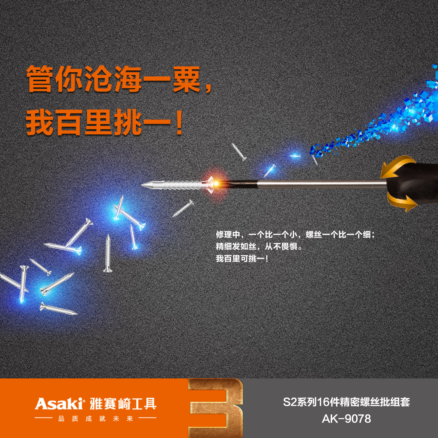 雅赛崎16件套S2精密螺丝批组套