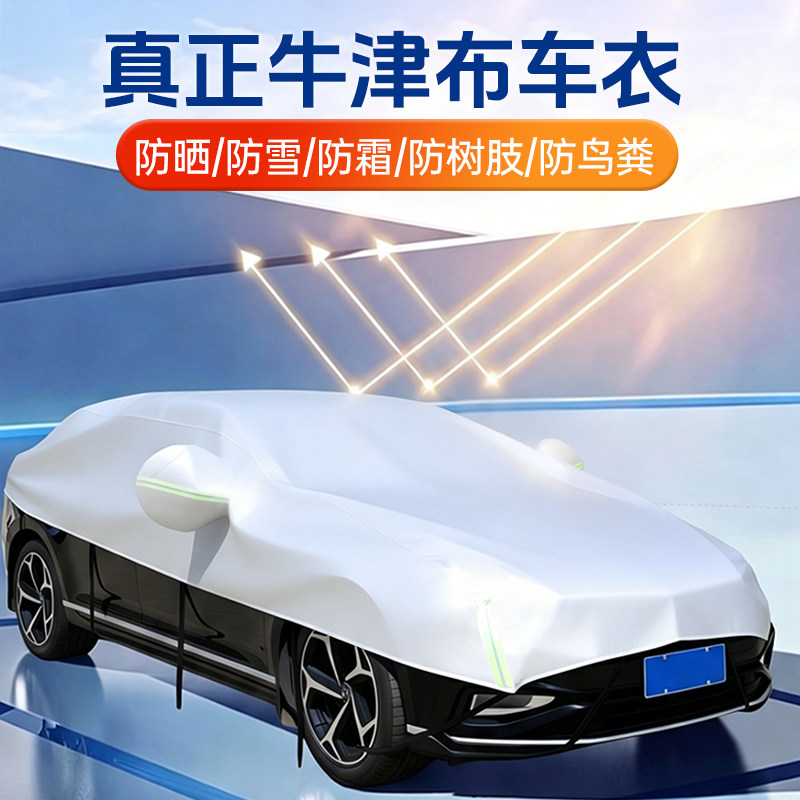 牛津布半罩车衣汽车车衣车罩防晒防雨隔热通用四季车套防尘遮阳罩