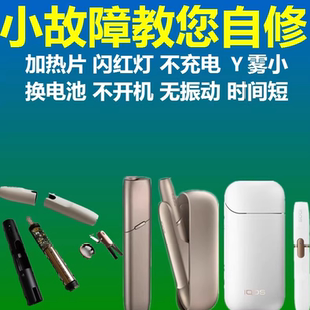 iqo设备维修 iqo维修 iqo红灯三代加热片五代 杆维修iqo设备配件