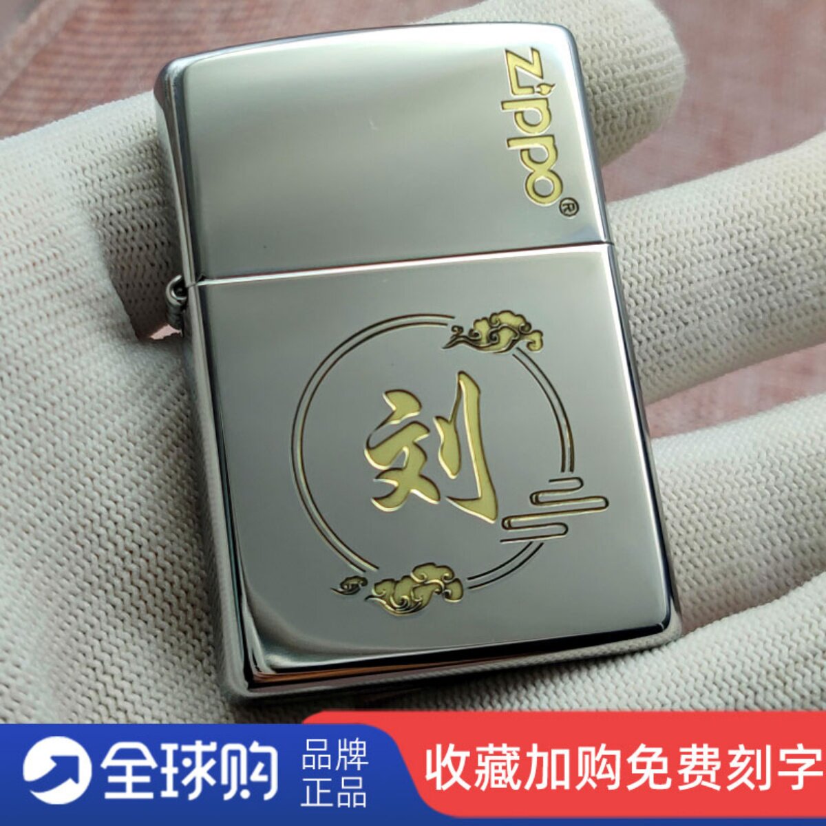 防风打火机zippo正版百家姓定制刻字男士高档限量版正品zoop火机