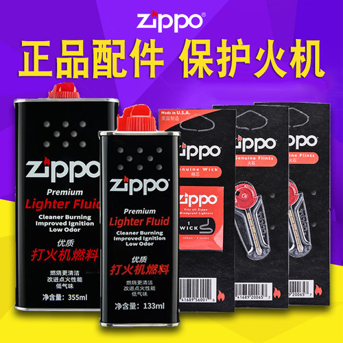 zippo品牌正品打火机油火石棉芯