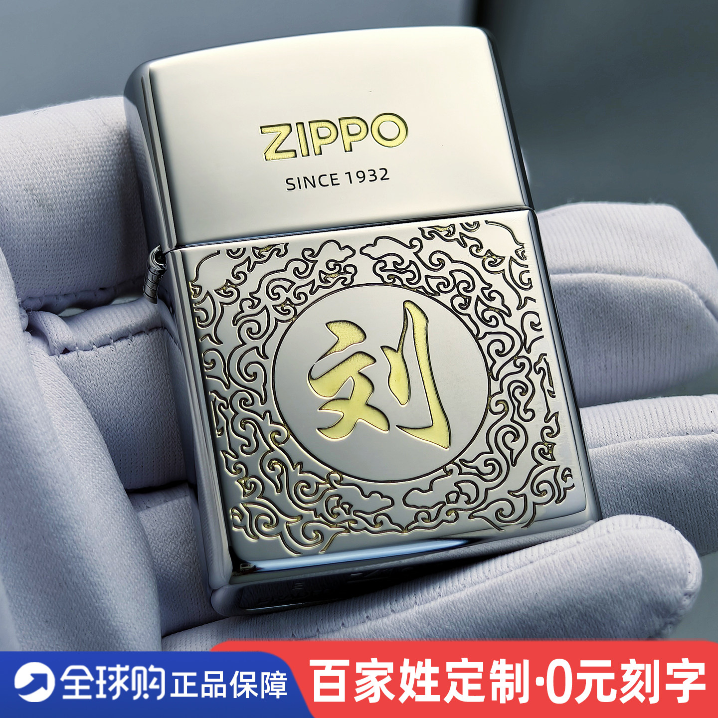 zippo打火机防风正版百家姓定制刻字高档限量版送男友礼物煤油zp
