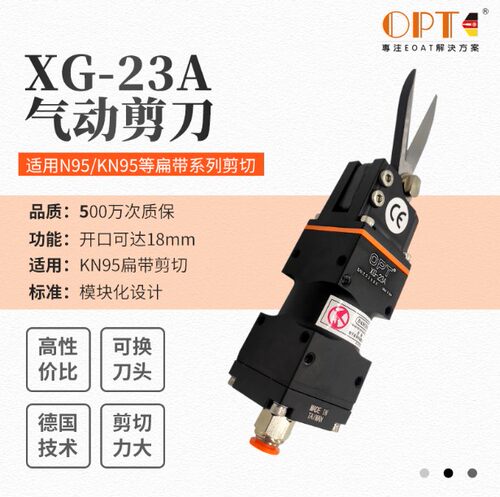 口罩机专用工业级气动剪刀
