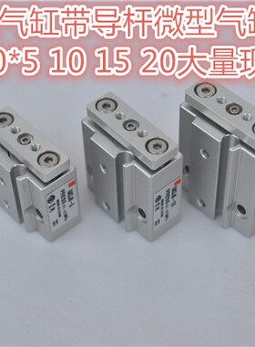 smc型迷你带导杆气缸 三轴气缸MGJ6/10*5 10 15 20微型气缸现货