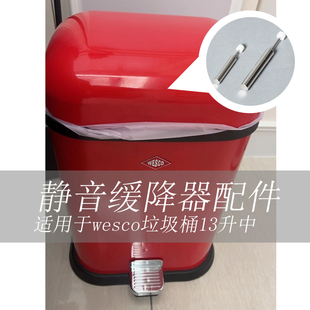 朗艺垃圾桶缓降器阻尼器WESCO品牌垃圾桶13升通用款