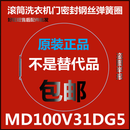 适用美的滚筒洗衣机钢丝圈MD100V31DG5弹簧圈 门密封圈弹性卡箍