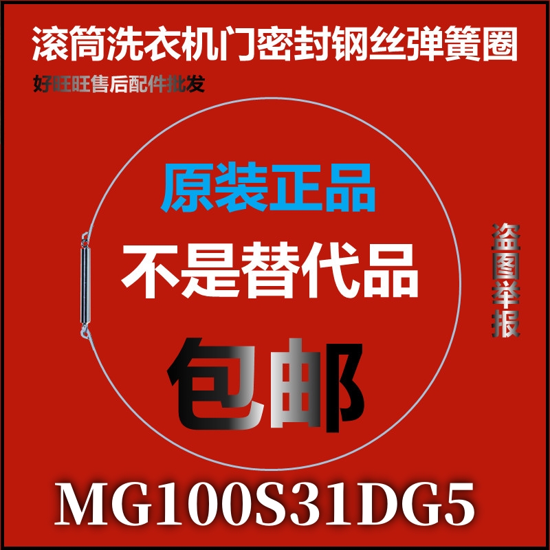 适用美的滚筒洗衣机钢丝圈MG100S31DG5弹簧圈 门密封圈弹性卡箍