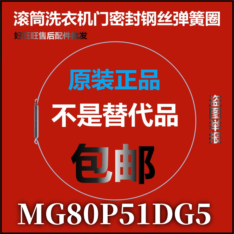 适用美的滚筒洗衣机钢丝圈MG80P51DG5弹簧圈 门密封圈弹性卡箍