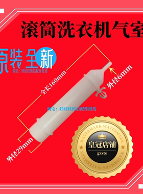 适用小天鹅美的滚筒洗衣机气室/气压管储气筒/气仓/存气桶/塑料管
