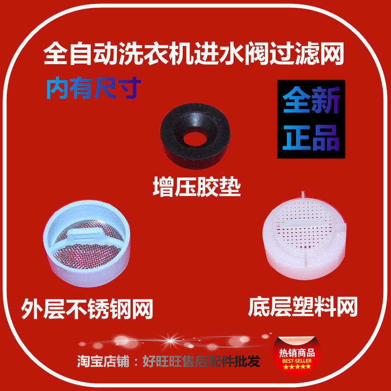 适用小天鹅美的洗衣机进水阀过滤网 进水网塞 进水阀胶垫不锈钢网
