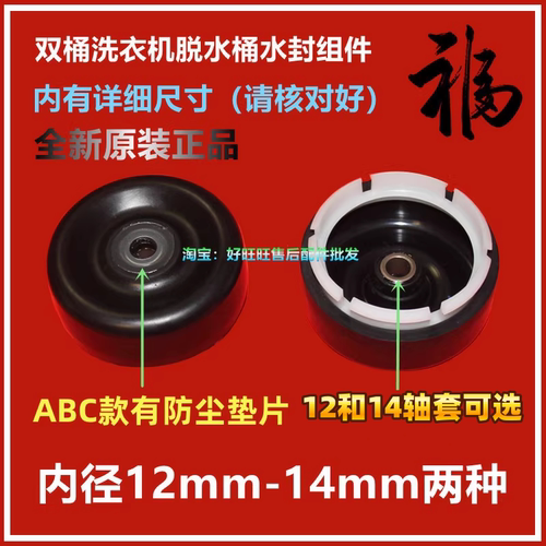 适用美的小天鹅洗衣机皮碗 双桶洗衣机水封 双缸脱水桶防水密封圈