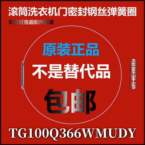 适用小天鹅滚筒洗衣机钢丝圈TG100Q366WMUDY弹簧圈门封圈弹性卡箍