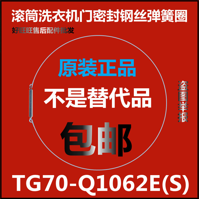 适用小天鹅滚筒洗衣机钢丝圈TG70-Q1062E(S)弹簧圈门封圈弹性卡箍