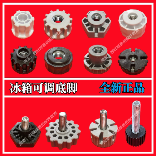 冰箱可调底脚M8-M10-M12水平调节脚 脚轮脚垫 塑料平衡脚底脚螺丝