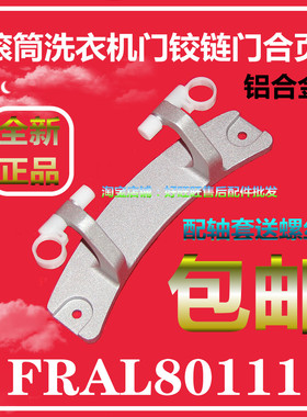 适用惠而浦滚筒洗衣机门铰链FRAL80111门合页 门轴 门支架 全新