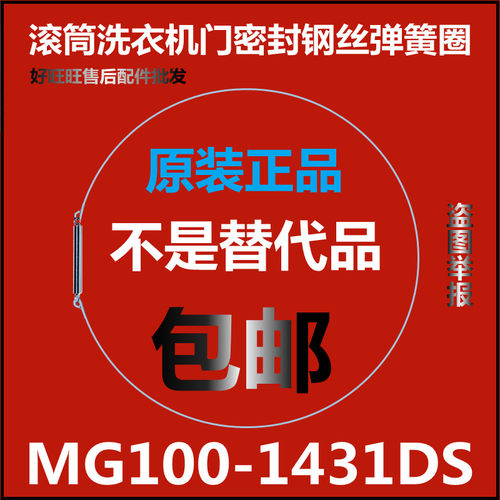 适用美的滚筒洗衣机钢丝圈MG100-1431DS弹簧圈 门密封圈弹性卡箍