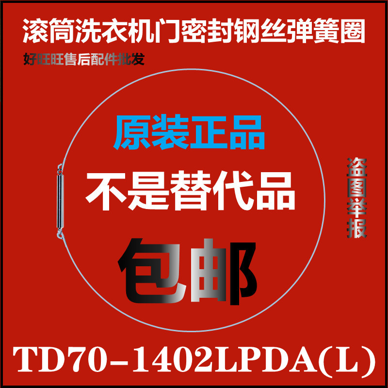 适用小天鹅滚筒洗衣机钢丝圈TD70-1402LPDA(L)弹簧圈门封弹性卡箍