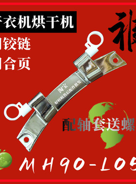 适用美的干衣机门铰链MH90-L05J烘干机电镀门合页 门轴支架 全新