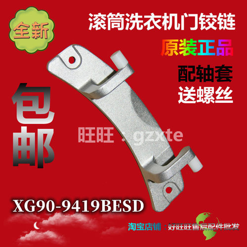新乐洗衣机配件门铰链全新正品