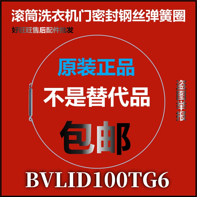 适用小天鹅比佛利洗衣机钢丝圈BVLID100TG6弹簧圈门封圈弹性卡箍