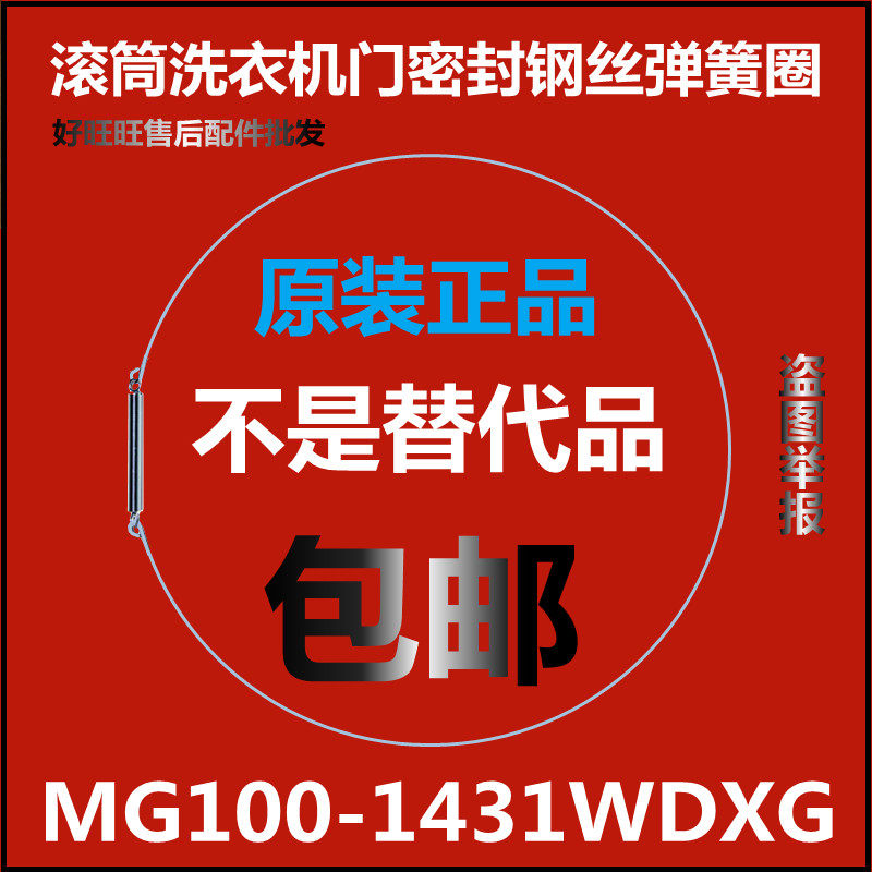 适用美的滚筒洗衣机钢丝圈MG100-1431WDXG弹簧圈门密封圈弹性卡箍
