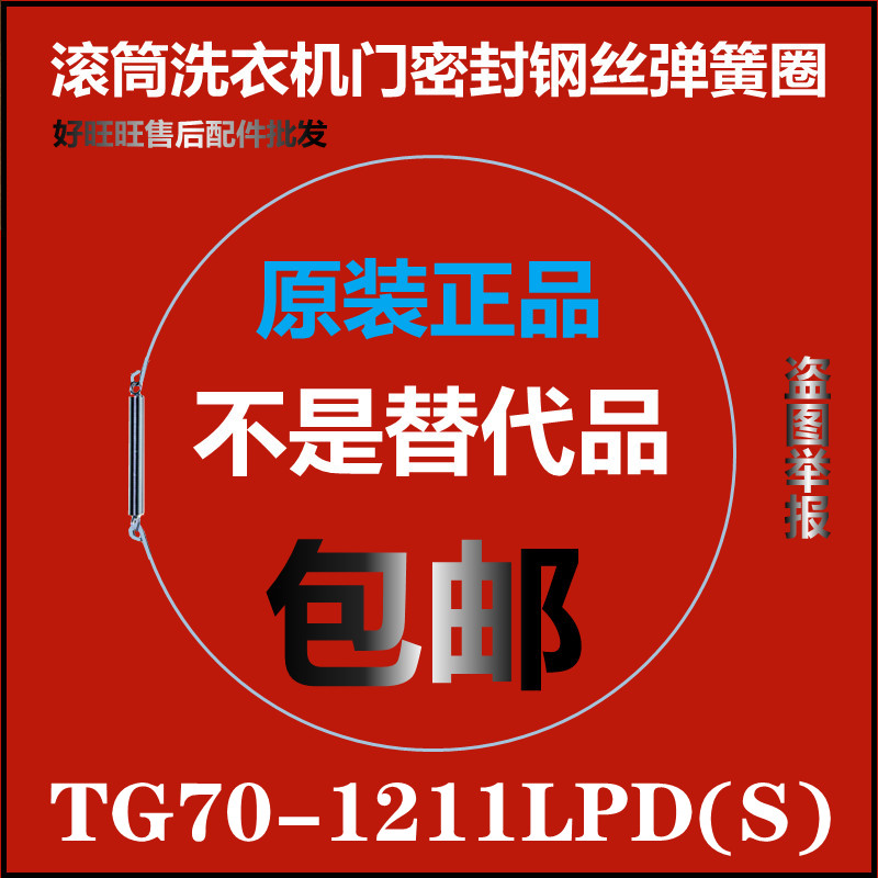 适用小天鹅滚筒洗衣机钢丝圈TG70-1211LPD(S)弹簧圈 门封圈卡箍