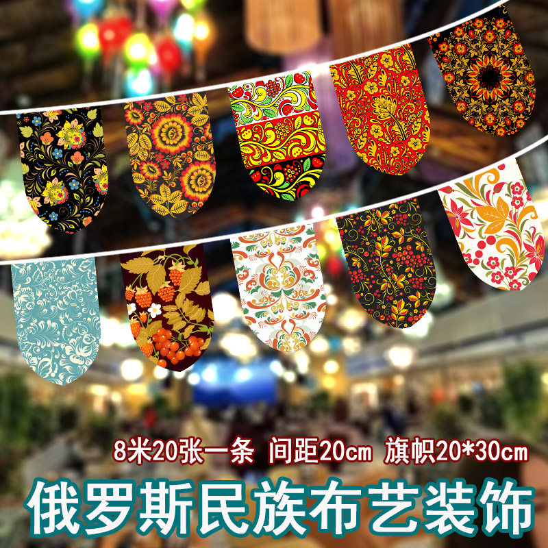 俄罗斯霍赫洛马花纹特色餐厅氛围吊顶装饰布天花板背景布串旗装饰