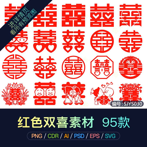 PNG免扣红色双喜囍字AI结婚婚庆剪纸元素CDR矢量图案PSD设计素材