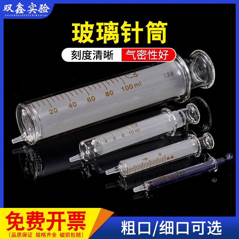 玻璃注射器实验室用工业用玻璃针筒玻璃注射器点胶加墨取样分装器