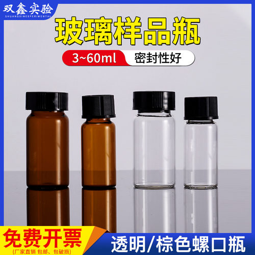 玻璃样品瓶透明/棕色加厚玻璃瓶3 5 10 15 20 40 50 ml螺口精油瓶