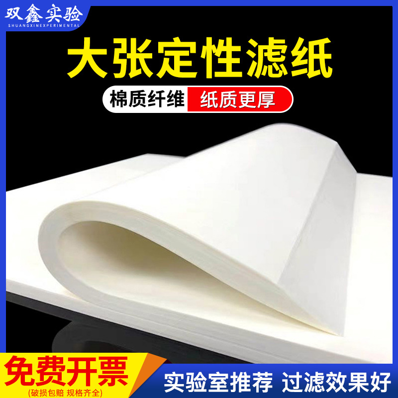 北木beimu大张定性滤纸实验室60*60cm快中慢速漏斗过滤吸水检测纸