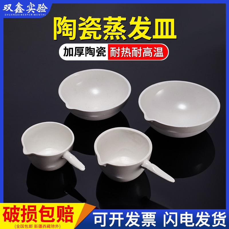 唐山陶瓷蒸发皿圆底 50/100/125/250/500/1000ml平底实验室瓷元皿