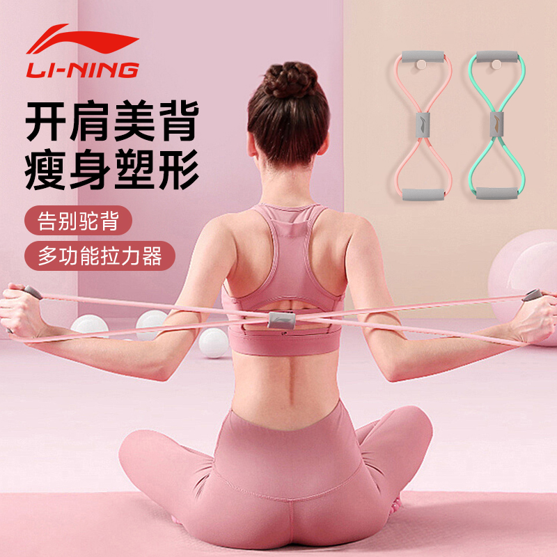 李宁拉力器女开背练背神器弹力带瑜伽八字拉力绳健身家用运动器材