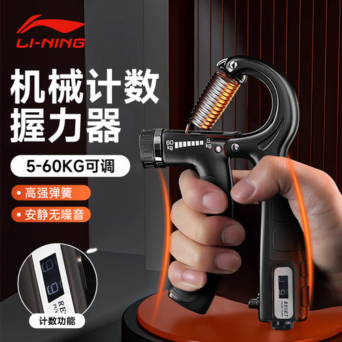 李宁握力器专业练手力量男士电子计数款手指训练器可调节训练器材