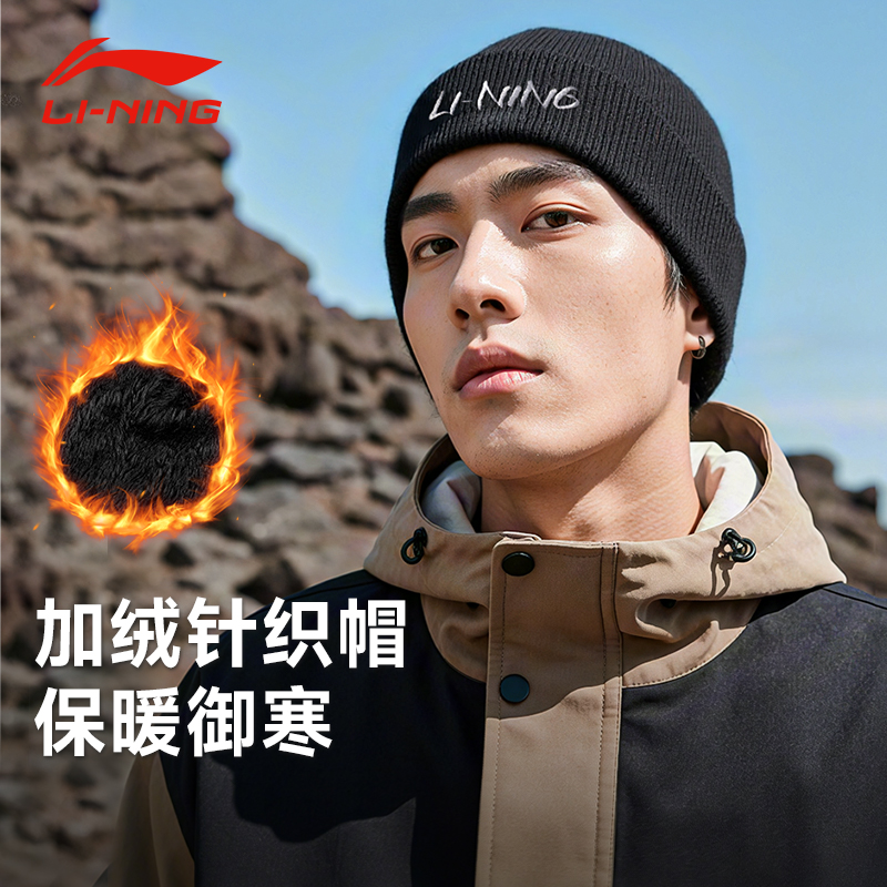 李宁帽子冬季防寒骑行护耳保暖针织帽男加绒加厚防寒毛线帽女冷帽
