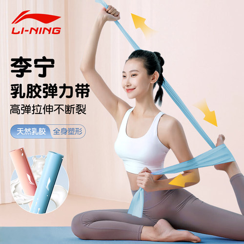 李宁弹力带女瑜伽拉力带健身力量训练阻力带练臀开背拉伸展绳康复
