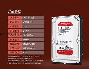 WD/西部数据 WD20EFPX 2TB 4TB红盘 NAS专用企业级 全新 正品