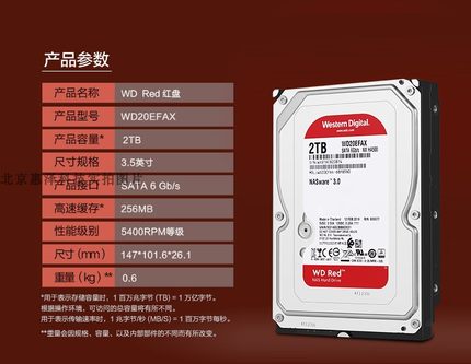 WD/西部数据 WD20EFPX 2TB 4TB红盘 NAS专用企业级 OEM 二年质保