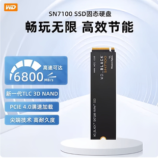 西部数据 SN850X笔记本台式 固态硬盘SN3000 SN7100 M.2 SN5100