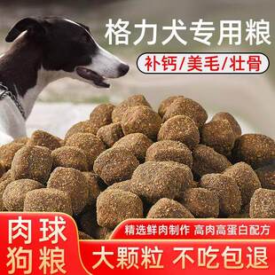 格力犬细狗猎狗幼成犬专用狗粮10斤40斤通用型便宜牛肉味发腮亮毛