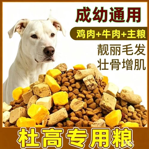 杜高犬专用40斤大包装狗粮含成幼犬通用1-12月可用成幼10斤满月后